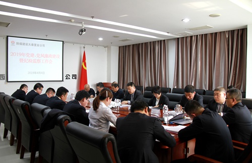 陜煤建設(shè)公司黨建、黨風(fēng)廉政建設(shè)暨紀(jì)檢監(jiān)察工作會(huì)順利召開