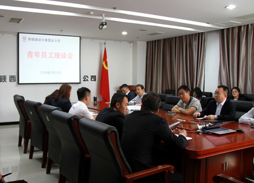 陜煤建設(shè)公司順利召開“青春因奮斗而美麗”青年員工主題座談會(huì)