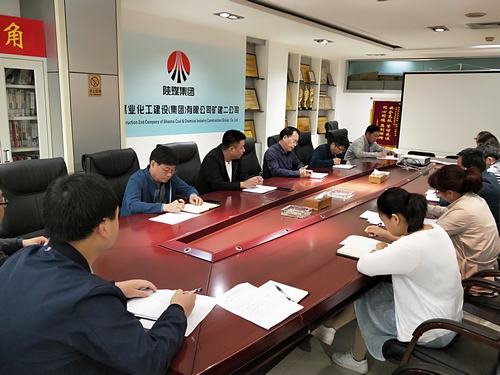 礦建二公司傳達(dá)學(xué)習(xí)陜煤建設(shè)中層干部述職考評大會精神