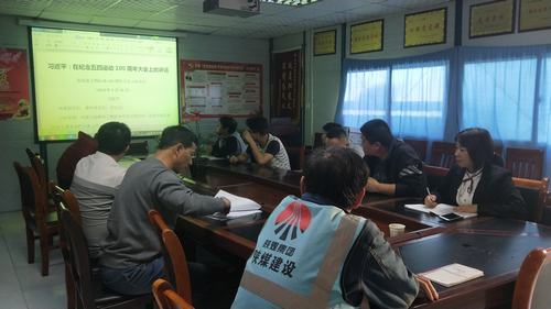 陜煤建設(shè)澄合分公司上下學(xué)習(xí)習(xí)近平總書(shū)記講話(huà) 傳承“五四”精神