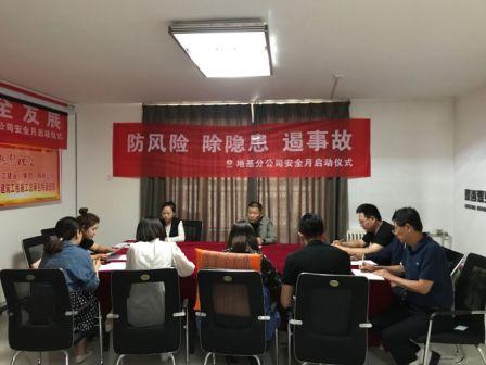 陜煤建設(shè)地基分公司召開2019年“安全生產(chǎn)月”啟動(dòng)儀式