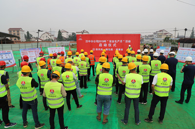 陜煤建設(shè)漢中分公司舉行2019年“安全生產(chǎn)月”活動(dòng)啟動(dòng)儀式