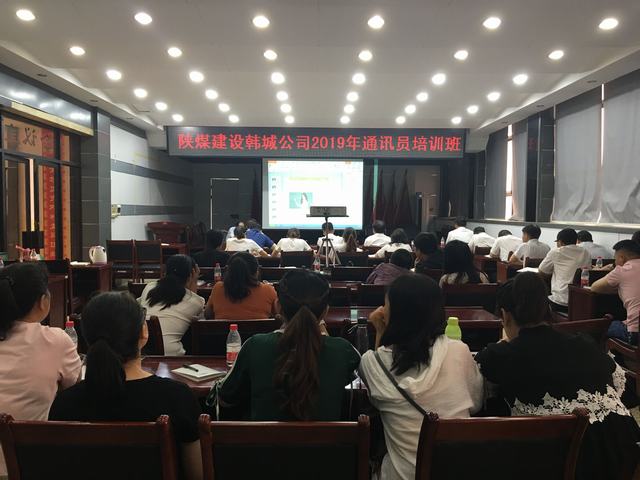 陜煤建設(shè)韓城分公司為通訊員注射“營養(yǎng)針”培養(yǎng)宣傳新力量