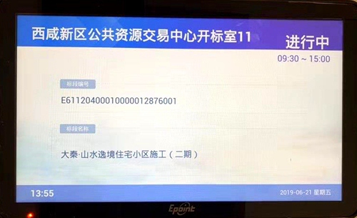 陜煤建設(shè)公司：山水逸境項目二期施工招標工作順利完成