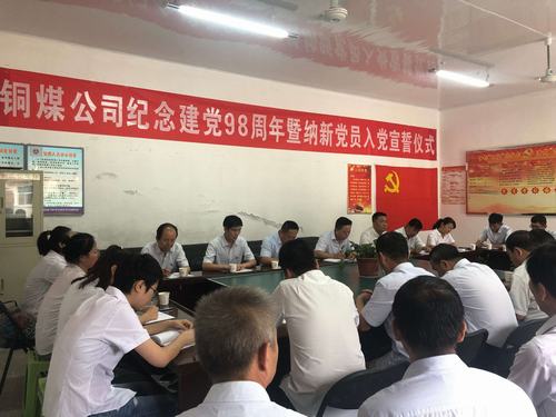 陜煤建設(shè)銅煤公司開(kāi)展黨風(fēng)廉政教育專題黨課