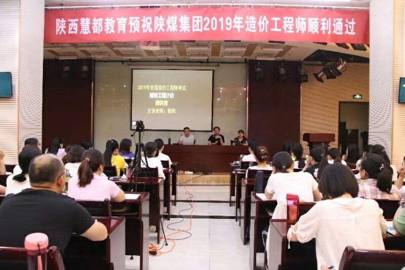 建設集團舉辦一級注冊造價師考前培訓班