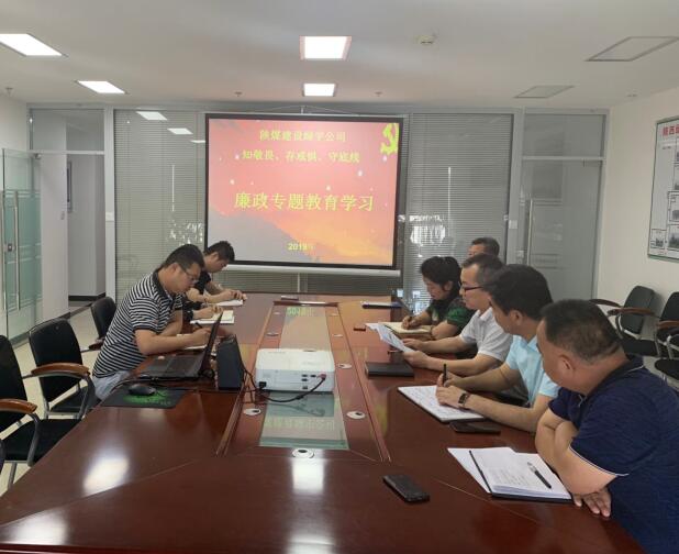 陜煤建設(shè)綠宇公司：深入開(kāi)展廉政教育 筑牢反腐思想堤壩