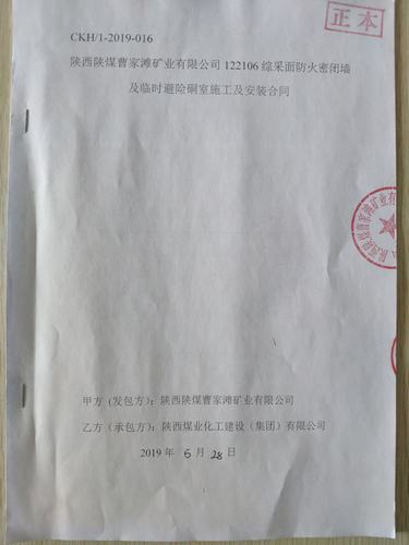 陜煤建設(shè)洗選煤運(yùn)營(yíng)公司工程承攬又續(xù)佳音