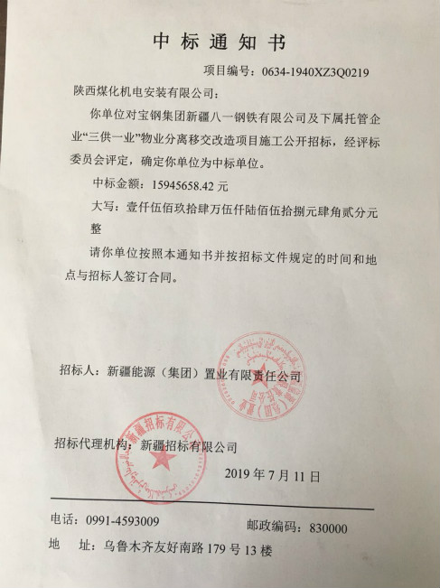 陜煤建設(shè)機(jī)電安裝外部市場(chǎng)在新疆取得新突破