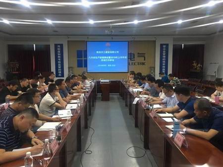 陜煤建設(shè)天工公司召開2019年上半年經(jīng)濟運行分析會