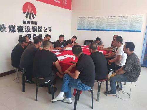 陜煤建設(shè)銅煤公司:努力奮斗 共克時(shí)艱 快速推進(jìn)靖神鐵路項(xiàng)目