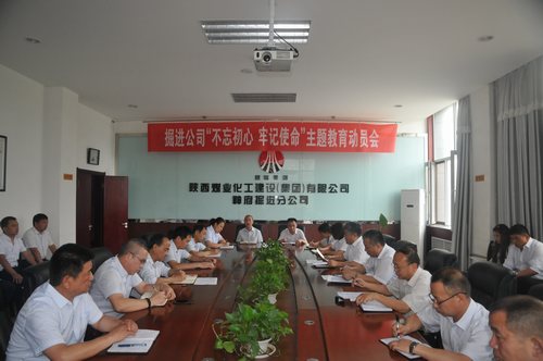 陜煤建設(shè)掘進(jìn)公司：以主題教育為指引走好發(fā)展新征程