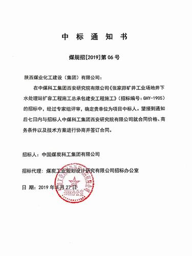 陜煤建設韓城分公司市場開發(fā)再傳捷報