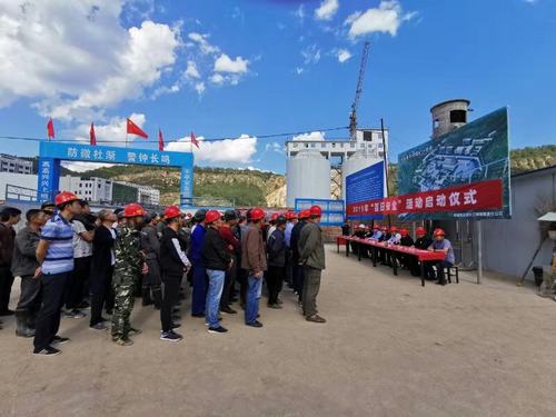 陜煤建設(shè)礦建二公司召開(kāi)2019年“百日安全”活動(dòng)啟動(dòng)大會(huì)