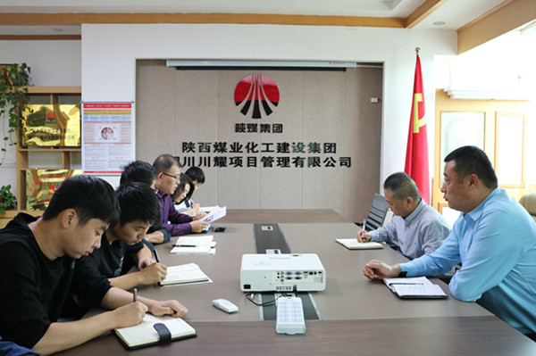 川耀公司傳達(dá)學(xué)習(xí)陜煤建設(shè)“不忘初心，牢記使命”主題教育總結(jié)會(huì)議精神