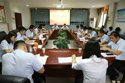 陜煤建設(shè)洗選煤運(yùn)營(yíng)公司：“把脈問(wèn)診” 筑牢安全生產(chǎn)“堤壩”