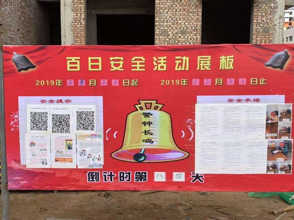 陜煤建設(shè)天工公司土建十七部“百日安全”倒計(jì)時(shí)，敲響安全警鐘