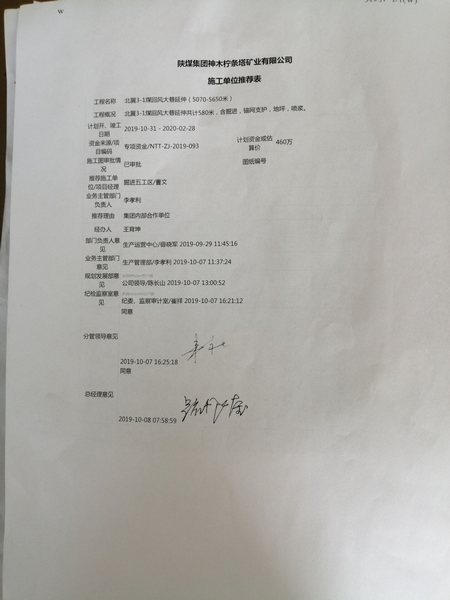 陜煤建設(shè)掘進(jìn)公司：檸條塔項(xiàng)目部順利承攬檸條塔北翼3-1煤回風(fēng)大巷延伸工程