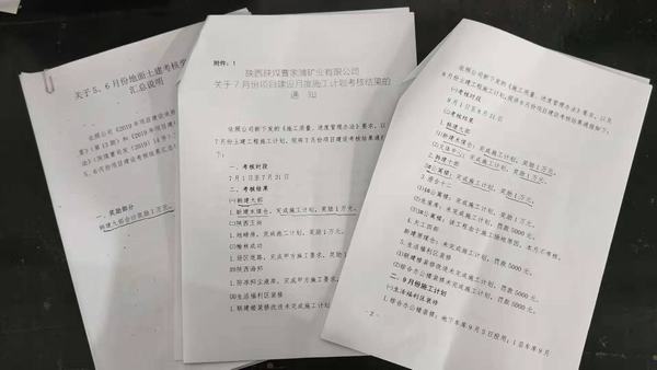 快看！陜煤建設(shè)韓城分公司土建九項(xiàng)目部又獲表彰獎(jiǎng)勵(lì)