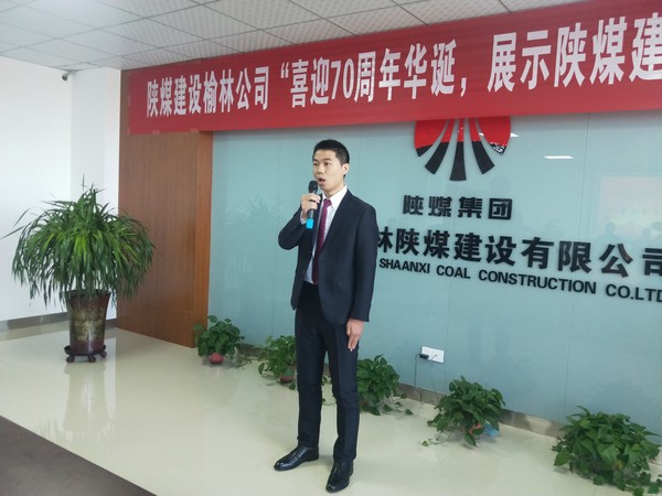 榆林公司成功舉辦“喜迎70周年華誕，展示陜煤建設(shè)新風(fēng)采“主題演講賽