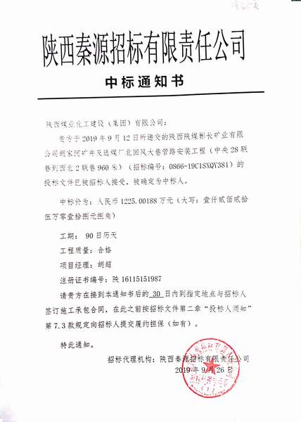 陜煤建設(shè)澄合分公司安裝三隊打響進(jìn)軍彬長胡家河煤礦“第一槍”