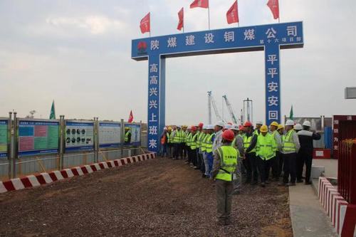 陜煤建設(shè)銅煤公司榆林化學(xué)工程項目迎來安全標(biāo)準(zhǔn)化管理觀摩交流團(tuán)