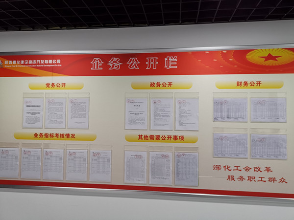 陜煤建設(shè)物資公司強化廠務(wù)公開促進(jìn)民主管理