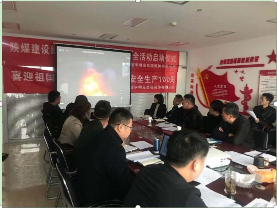 綠宇公司開(kāi)展觀看安全警示教育片活動(dòng)