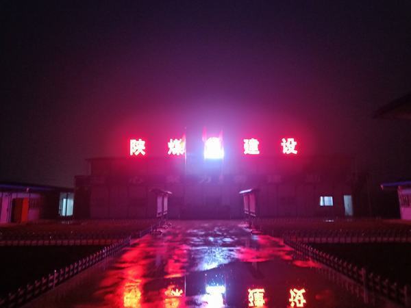 陜煤建設(shè)渭南分公司南京金龍項(xiàng)目部“四個(gè)抓實(shí)”促發(fā)展