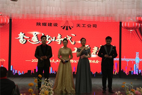 陜煤建設(shè)天工公司隆重舉辦奮進(jìn)新時代、天工更精彩”職工聯(lián)歡會
