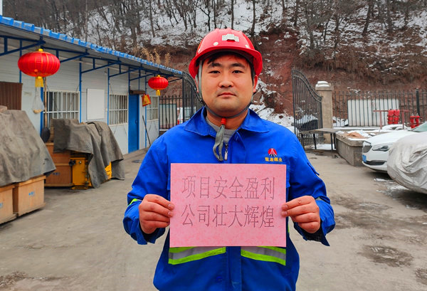 陜煤建設(shè)礦建三公司：2020，“鼠”于你的新年愿望