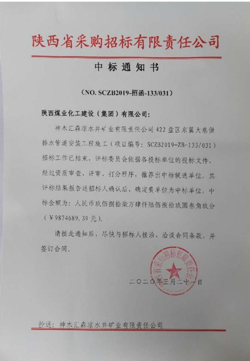 陜煤建設(shè)機電安裝公司工程承攬再傳喜訊