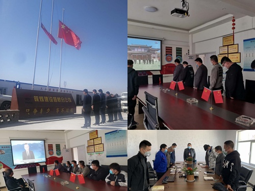 陜煤建設(shè)路橋分公司: 為逝者默哀，讓生者奮進(jìn)
