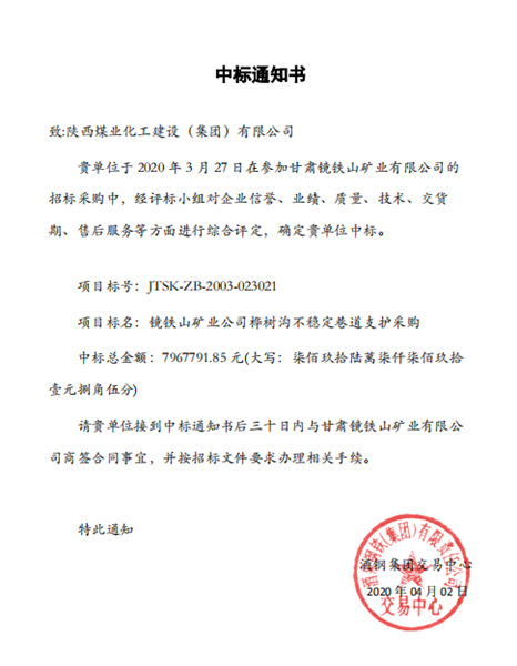 陜煤建設(shè)礦建三公司外部市場工程承攬傳捷報