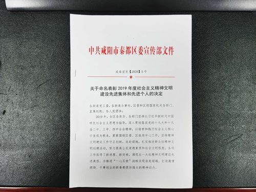 陜煤建設(shè)咸陽分公司喜獲秦都區(qū)文明單位稱號