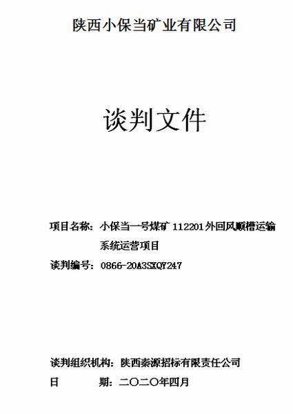 陜煤建設(shè)掘進公司：運營商談為提升盈利水平指出新方向