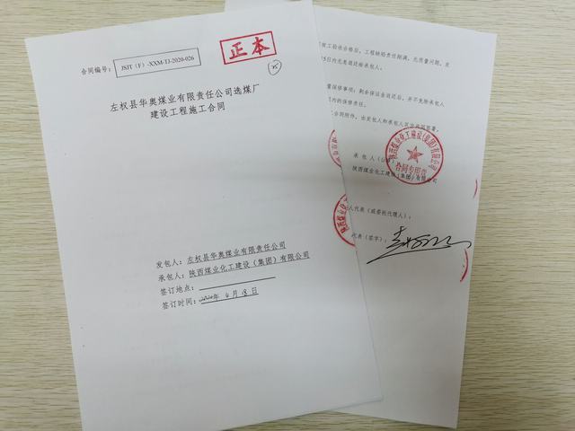 陜煤建設(shè)洗選煤運營公司外部承攬創(chuàng)新高