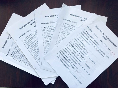 陜煤建設(shè)銅川分公司開展“迎五一、抗疫情、促生產(chǎn)” 知識答題活動