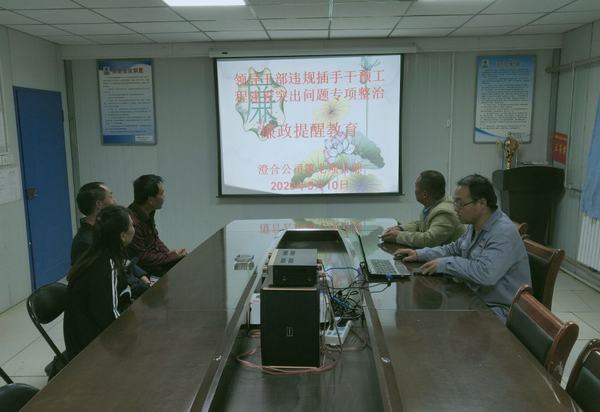 陜煤建設澄合分公司違規(guī)插手干預工程建設專項整治工作在行動