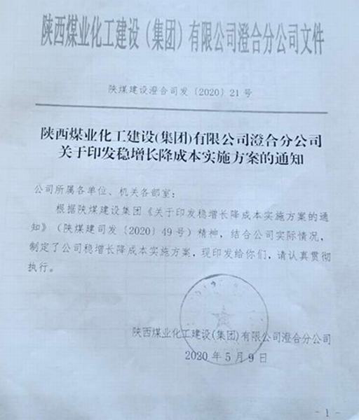 陜煤建設(shè)澄合分公司“穩(wěn)增長降成本”攻堅戰(zhàn)打響