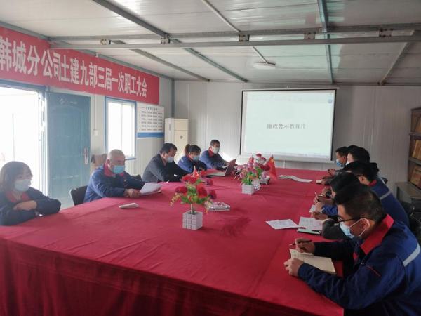 陜煤建設韓城分公司土建九項目部黨風廉政建設出實招