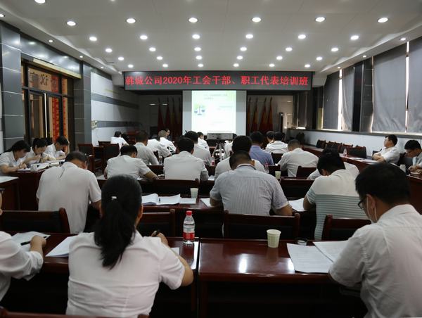 陜煤建設(shè)韓城分公司舉辦工會干部、職工代表培訓(xùn)班
