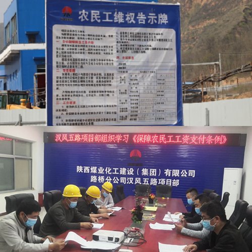 陜煤建設(shè)路橋分公司“三到位”保障農(nóng)民工合法權(quán)益