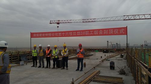 陜煤建設(shè)銅煤公司第十六項(xiàng)目部承建的榆林化學(xué)廠前區(qū)3#宿舍樓項(xiàng)目順利封頂