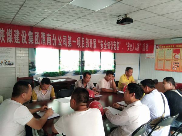 陜煤建設(shè)渭南分公司第一項(xiàng)目部安全月里“狠發(fā)力，出重拳，讓安全擲地有聲”