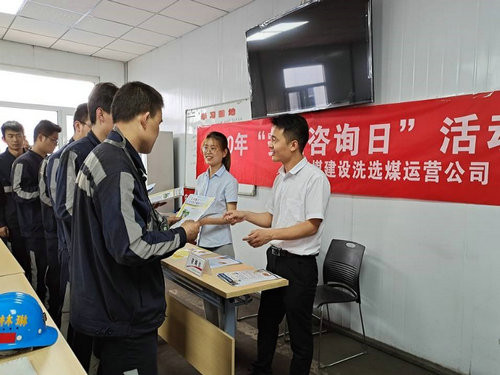陜煤建設(shè)洗選煤運營公司：“安全生產(chǎn)月”活動多 氛圍濃