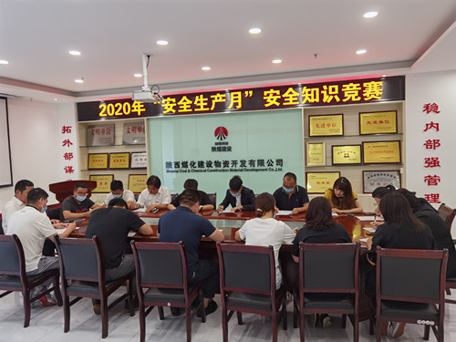 陜煤建設(shè)物資公司開(kāi)展安全知識(shí)競(jìng)賽