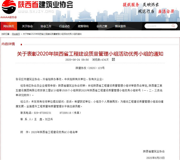 陜煤建設(shè)澄合分公司獲2020年陜西省工程建設(shè)質(zhì)量管理小組活動(dòng)三類成果獎(jiǎng)