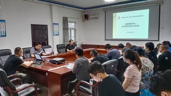 陜煤建設(shè)設(shè)備租賃中心召開(kāi)上半年經(jīng)濟(jì)運(yùn)行分析會(huì)