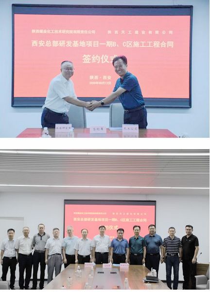 陜煤建設(shè)天工公司承建的陜煤研究院一期B、C區(qū)工程項(xiàng)目施工合同順利簽訂